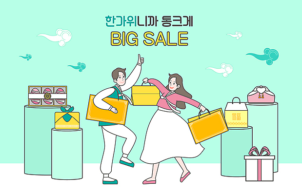 전신 구름 여자 남자 일러스트 들기 성인 타이포그라피 두명 선물상자 쇼핑 쇼핑백 추석 춤 최고 한복 즐거움 보따리 한우 단상 민트색 빅세일 추석선물 성인만 명절선물 국내일러스트 AI파일 자연요소 문자 한국전통 명절 감정 컬러 가방 모션 문화예술 선물 사람 상자 세일 소고기 전통의상 파일형식 벡터