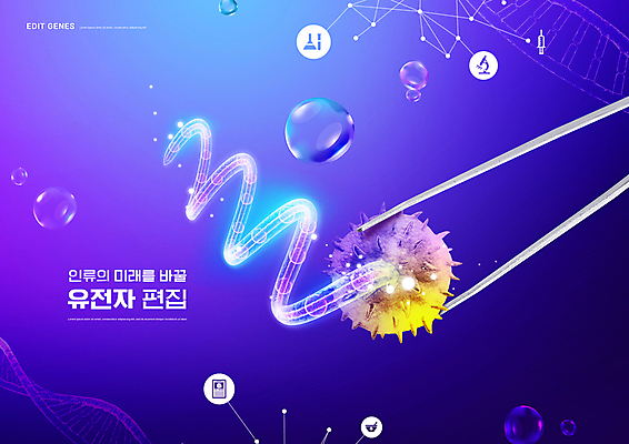 PSD 편집이미지 세포 사람없음 빛 보라색 원형 DNA 생명공학 핀셋 유전자변형 이미지편집 도형 컬러 의학 도구 파일형식