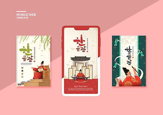 전신 PSD 템플릿 배너템플릿 남자 ZIP 웹템플릿 디자인시안 모바일 들기 앉기 여러명 상반신 성인 훈민정음 빨간색 스마트폰 세트 기록 모바일템플릿 모바일웹 기와지붕 한글날 곤룡포 베이지색 서예붓 세종대왕 소셜네트워크 소셜미디어 신하 왕좌 웹배너 성인남자만 모바일앱 SNS배너 모바일페이지 이미지템플릿 문자 한국전통 배너 컬러 다수 모션 지붕 서예 기와 사람 핸드폰 스마트기기 공휴일 붓 한복 왕 국경일 페이지 남자만 성인만 파일형식