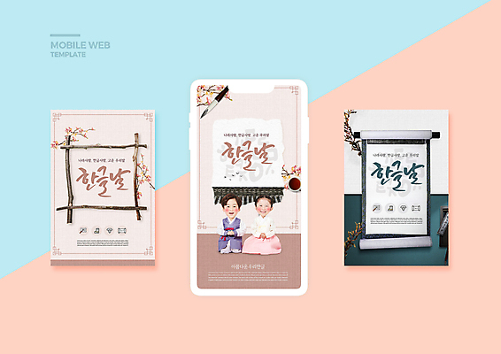 전신 PSD 템플릿 배너템플릿 여자 남자 ZIP 어린이 웹템플릿 디자인시안 모바일 앉기 소녀 소년 두명 스마트폰 세트 한국인 나뭇가지 한복 모바일템플릿 모바일웹 족자 한글날 베이지색 서예붓 소셜네트워크 소셜미디어 SD캐릭터 웹배너 어린이만 모바일앱 SNS배너 모바일페이지 이미지템플릿 나무 캐릭터 한국전통 배너 컬러 모션 서예 사람 동양인 핸드폰 스마트기기 공휴일 붓 전통의상 국경일 페이지 파일형식