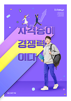 전신 PSD 편집이미지 여자 남자 화살표 가방 미소 들기 20대 성인 타이포그라피 책 세명 보라색 만세 한국인 비즈니스맨 비즈니스우먼 사원증 자격증 성인만 청년취업 이미지편집 문자 잡화 컬러 비즈니스 모션 표정 사람 동양인 청년 구직 직장인 증명서 파일형식