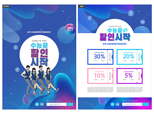 전신 템플릿 여자 남자 교복 리플렛 허리손 청소년 서기 팜플렛 여러명 파란색 세일 수능 신용카드 전단템플릿 전단 수험생 캉캉춤 할인쿠폰 십대만 인디자인 INDD 수능할인 이미지템플릿 옷 컬러 포즈 다수 모션 고등학생 사람 금융 시험 춤 홍보물 쿠폰 파일형식