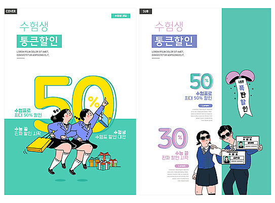 전신 템플릿 여자 남자 교복 리플렛 청소년 들기 팜플렛 여러명 상반신 선물상자 쇼핑 선글라스 쇼핑백 세일 수능 가리킴 전단템플릿 전단 수험생 수험표 민트색 폭탄세일 십대만 인디자인 INDD 수능할인 이미지템플릿 옷 안경 컬러 다수 가방 모션 고등학생 선물 사람 손짓 상자 시험 홍보물 파일형식