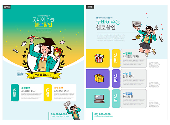 전신 템플릿 여자 남자 교복 리플렛 학사모 청소년 들기 팜플렛 상반신 책 세명 초록색 선물상자 노트북 연필 세일 수능 최고 전단템플릿 전단 수험생 수험표 할인쿠폰 십대만 인디자인 INDD 수능할인 이미지템플릿 모자_잡화 옷 컬러 졸업 모션 고등학생 학용품 선물 사람 전자제품 상자 필기구 시험 홍보물 쿠폰 파일형식