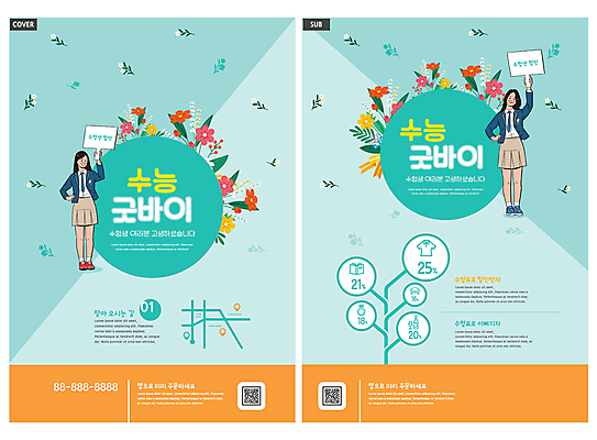 전신 템플릿 여자 꽃 교복 리플렛 허리손 청소년 서기 들기 팜플렛 두명 세일 팻말 수능 전단템플릿 전단 수험생 수험표 약도 QR코드 민트색 십대여자만 인디자인 INDD 수능할인 이미지템플릿 식물 옷 컬러 포즈 지도 모션 고등학생 프레임 사람 시험 홍보물 여자만 십대만 파일형식