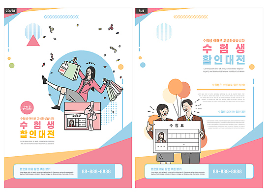 전신 템플릿 여자 남자 교복 리플렛 분홍색 청소년 들기 앉기 팜플렛 상반신 세명 선물상자 쇼핑백 꼬리표 세일 수능 가리킴 전단템플릿 전단 수험생 수험표 꽃가루 풍선 십대만 인디자인 INDD 수능할인 이미지템플릿 옷 컬러 가방 모션 고등학생 선물 사람 손짓 상자 라벨 시험 가루 홍보물 파일형식