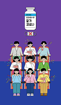 전신 여자 남자 의자 일러스트 마스크 들기 앉기 여러명 상반신 성인 일상 보라색 놀람 영화관 먹기 콜라 팝콘 백신 영화감상 성인만 코로나바이러스 바이알 노마스크 국내일러스트 AI파일 감정 컬러 가구 다수 의학 모션 표정 사람 라이프 감상 의료용품 바이러스 극장 사회이슈 영화 탄산음료 파일형식 벡터