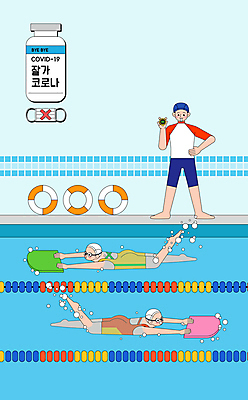 전신 여자 남자 수영복 허리손 하늘색 일러스트 수영장 마스크 서기 들기 성인 일상 세명 수영 물안경 수영모 튜브 타이머 백신 성인만 코로나바이러스 바이알 노마스크 국내일러스트 AI파일 옷 포즈 의학 모션 사람 라이프 파란색 수상스포츠 의료용품 바이러스 사회이슈 수영용품 파일형식 벡터