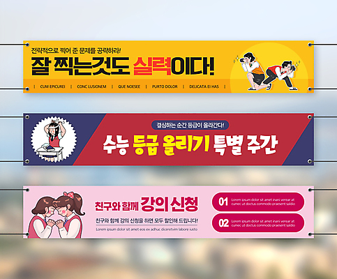 전신 템플릿 학생 배너템플릿 여자 남자 가로배너 교복 분홍색 청소년 사각프레임 들기 앉기 여러명 상반신 노란색 카메라 눈감음 사진촬영 수능 현수막 기도 머리띠 강의 수능대비 내신등급 십대만 배너세트 AI파일 배너 옷 교육 컬러 다수 장신구 모션 프레임 사람 가로 전자제품 세트 사각형 촬영 시험 파일형식 벡터