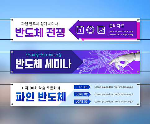 템플릿 배너템플릿 가로배너 화살표 시계 하늘색 사각프레임 사람없음 보라색 달력 현수막 반도체 로봇팔 세미나 배너세트 AI_인공지능 AI파일 배너 컬러 프레임 가로 파란색 세트 사각형 로봇 파일형식 벡터
