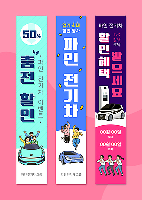 전신 템플릿 배너템플릿 여자 남자 세로배너 분홍색 사각프레임 이벤트 여러명 상반신 성인 파란색 세일 점프 동전 현수막 비즈니스맨 비즈니스우먼 그린에너지 친환경 전기자동차 충전소 할인혜택 성인만 배너세트 AI파일 배너 컬러 다수 돈 비즈니스 모션 자동차 프레임 사람 세로 세트 환경 사각형 에너지 직장인 충전 파일형식 벡터 혜택