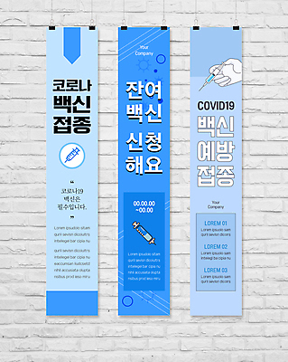 템플릿 손 배너템플릿 세로배너 하늘색 사각프레임 주사기 들기 신체부위 현수막 백신 예방접종 배너세트 코로나바이러스 백신접종 델타변이바이러스 잔여백신 위드코로나 AI파일 배너 의학 의료기기 모션 프레임 사람 세로 파란색 세트 사각형 바이러스 사회이슈 접종 파일형식 벡터