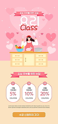 PSD 템플릿 배너 여자 ZIP 분홍색 웹템플릿 식재료 디자인시안 모바일 이벤트페이지 한명 들기 이벤트 상반신 성인 홈페이지 앞치마 홈페이지시안 하트 냄비 주부 모바일템플릿 모바일웹 거품기 뒤집개 소셜네트워크 요리교실 요리수업 초보 할인쿠폰 성인여자한명만 모바일앱 모바일페이지 이미지템플릿 모양 1 컬러 모션 주방용품 수업 요리 사람 솥 쿠폰 페이지 여자한명만 성인여자만 파일형식