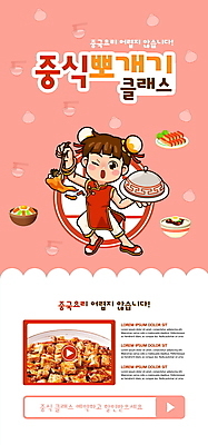 전신 PSD 템플릿 접시 배너 응시 여자 ZIP 분홍색 웹템플릿 디자인시안 모바일 이벤트페이지 윙크 한명 서기 들기 이벤트 성인 홈페이지 중식 홈페이지시안 짜장면 치파오 국자 모바일템플릿 모바일웹 동영상창 마파두부 소셜네트워크 요리교실 요리수업 쟁반덮개 성인여자한명만 모바일앱 모바일페이지 이미지템플릿 1 식기 시선 음식 컬러 모션 주방용품 수업 표정 요리 사람 덮개 전통의상 페이지 동영상 여자한명만 성인여자만 파일형식