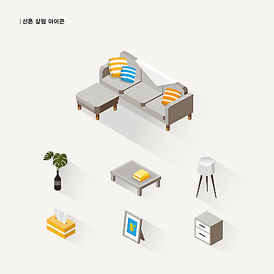 아이콘 화분 액자 쿠션 거실 탁자 전등 사람없음 책 소파 스탠드 화장지 서랍장 신혼 살림 신혼생활 신혼집 혼수품 2D아이콘 AI파일 가구 결혼 의자 조명 오브젝트 파일형식 벡터
