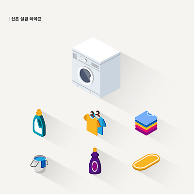 아이콘 옷 사람없음 옷걸이 세제 양동이 신혼 세탁기 발닦개 빨랫감 살림 세탁용품 신혼생활 신혼집 혼수품 빨래세제 2D아이콘 AI파일 생활용품 결혼 가전제품 빨래 오브젝트 파일형식 벡터