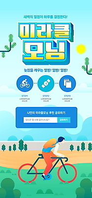 전신 PSD 나무 템플릿 배너 남자 ZIP 웹템플릿 하늘색 디자인시안 모바일 이벤트페이지 한명 이벤트 성인 태양 홈페이지 자전거 홈페이지시안 나뭇가지 승차 모바일템플릿 모바일웹 소셜네트워크 자기계발 성인남자한명만 모바일앱 모바일페이지 미라클모닝 이미지템플릿 자연요소 식물 1 모션 사람 파란색 바이크 페이지 남자한명만 성인남자만 파일형식