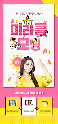 전신 PSD 템플릿 배너 여자 ZIP 분홍색 웹템플릿 디자인시안 모바일 이벤트페이지 미소 앉기 이벤트 여러명 상반신 20대 성인 책 노트북 독서 홈페이지 노란색 자전거 홈페이지시안 한국인 최고 아침식사 승차 모바일템플릿 모바일웹 소셜네트워크 자기계발 의료성형뷰티 성인여자만 모바일앱 모바일페이지 미라클모닝 이미지템플릿 컬러 다수 모션 표정 사람 동양인 청년 전자제품 바이크 식사 페이지 여자만 성인만 파일형식