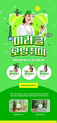 PSD 식물 템플릿 모자 손 배너 남자 ZIP 화분 웹템플릿 디자인시안 모바일 이벤트페이지 한명 미소 들기 이벤트 상반신 성인 취미 신체부위 연두색 30대 홈페이지 홈페이지시안 한국인 모바일템플릿 모바일웹 동영상창 소셜네트워크 자기계발 성인남자한명만 모바일앱 모바일페이지 홈가드닝 미라클모닝 이미지템플릿 1 잡화 모션 표정 사람 동양인 초록색 장년 원예 페이지 동영상 남자한명만 성인남자만 파일형식