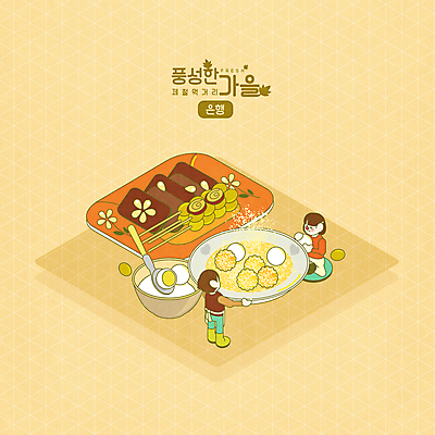 전신 PSD 여자 남자 일러스트 요리 서기 들기 앉기 성인 두명 노란색 숟가락 가을 대추 잣 아이소메트릭 경단 너비아니 찹쌀 성인만 은행꼬치 제철음식 국내일러스트 계절 음식 컬러 모션 수저 사람 견과류 쌀 꼬치 제철 파일형식