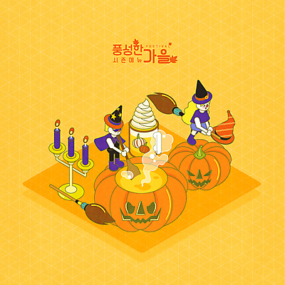 전신 PSD 여자 남자 일러스트 초 호박 요리 서기 들기 성인 두명 노란색 숟가락 할로윈 마법사 가을 비행 연기 빗자루 마녀 촛대 마녀모자 아이소메트릭 단호박수프 시즌상품 잭오랜턴 성인만 단호박라떼 국내일러스트 모자_잡화 계절 컬러 채소 모션 수저 사람 수프 상품 청소도구 라떼 파일형식
