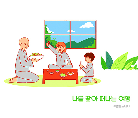 전신 PSD 구름 그릇 여자 남자 어린이 잎 일러스트 창문 탁자 휴식 들기 앉기 소녀 소년 상반신 성인 세명 최고 사찰 승려 승복 템플스테이 해시태그 사찰음식 힐링스테이 국내일러스트 자연요소 식물 식기 음식 가구 컨셉 불교 종교건축 모션 사람 체험 성직자 힐링 특수문자 파일형식