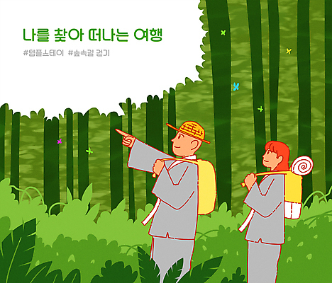 PSD 여자 남자 일러스트 배낭 휴식 상반신 성인 두명 초록색 가리킴 숲 밀짚모자 숲길 승복 탐방 템플스테이 성인만 해시태그 힐링스테이 국내일러스트 모자_잡화 길 컬러 컨셉 불교 가방 사람 손짓 체험 힐링 특수문자 파일형식