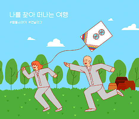 전신 PSD 구름 여자 남자 하늘색 일러스트 하늘 휴식 성인 두명 초록색 달리기 잡기 항아리 연날리기 승복 손뻗기 템플스테이 성인만 해시태그 힐링스테이 국내일러스트 자연요소 컬러 컨셉 불교 모션 사람 파란색 전통놀이 체험 도자기 힐링 특수문자 파일형식