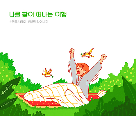 PSD 여자 두마리 일러스트 베개 자연 조류 아침 휴식 한명 앉기 상반신 성인 초록색 눈감음 이불 기상 기지개 낮잠 승복 템플스테이 성인여자한명만 해시태그 힐링스테이 국내일러스트 주간 동물 1 컬러 컨셉 2 불교 침구 모션 사람 잠 체험 생태계 힐링 특수문자 여자한명만 성인여자만 파일형식