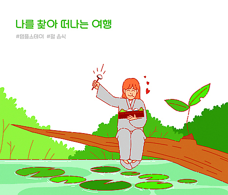 전신 PSD 여자 일러스트 휴식 한명 앉기 성인 초록색 나뭇가지 하트 연못 먹기 도시락 승복 템플스테이 성인여자한명만 해시태그 사찰음식 힐링스테이 국내일러스트 모양 나무 1 음식 컬러 컨셉 불교 모션 사람 체험 힐링 특수문자 여자한명만 성인여자만 파일형식