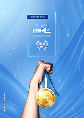 PSD 편집이미지 손 교육 들기 신체부위 파란색 수능 최고 금메달 수능대비 수능정복 에듀 에듀케이션 스쿨팩 이미지편집 컬러 모션 사람 시험 메달 파일형식