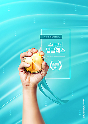 PSD 편집이미지 손 교육 들기 신체부위 수능 최고 금메달 수능대비 민트색 수능정복 에듀 에듀케이션 스쿨팩 이미지편집 컬러 모션 사람 시험 메달 파일형식