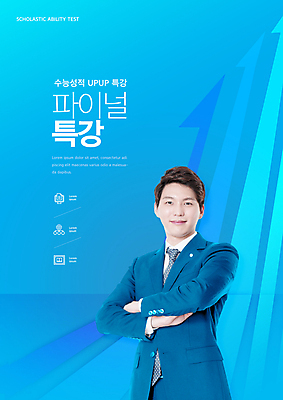 PSD 편집이미지 교육 남자 화살표 한명 미소 정장 상반신 성인 30대 파란색 팔짱 강사 수능 한국인 비즈니스맨 수능특강 에듀 에듀케이션 성인남자한명만 스쿨팩 이미지편집 직업 1 옷 컬러 비즈니스 모션 표정 사람 동양인 장년 시험 직장인 특강 남자한명만 성인남자만 파일형식