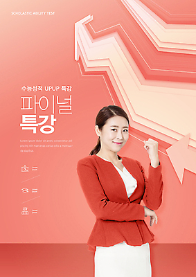 PSD 편집이미지 여자 교육 화살표 한명 미소 정장 상반신 성인 30대 파이팅 강사 주먹 수능 한국인 비즈니스우먼 수능특강 에듀 에듀케이션 성인여자한명만 스쿨팩 코랄 이미지편집 직업 1 옷 컬러 비즈니스 모션 표정 사람 동양인 장년 시험 직장인 특강 여자한명만 성인여자만 파일형식