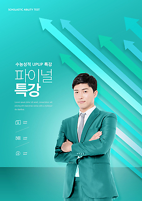 PSD 편집이미지 교육 남자 화살표 한명 미소 정장 상반신 성인 30대 팔짱 강사 수능 한국인 비즈니스맨 민트색 에듀 에듀케이션 성인남자한명만 스쿨팩 이미지편집 직업 1 옷 컬러 비즈니스 모션 표정 사람 동양인 장년 시험 직장인 남자한명만 성인남자만 파일형식