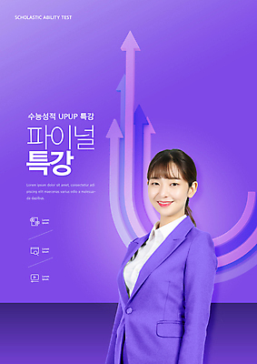 PSD 편집이미지 여자 교육 화살표 한명 미소 정장 상반신 20대 성인 보라색 강사 수능 한국인 비즈니스우먼 수능특강 에듀 에듀케이션 성인여자한명만 스쿨팩 이미지편집 직업 1 옷 컬러 비즈니스 표정 사람 동양인 청년 시험 직장인 특강 여자한명만 성인여자만 파일형식