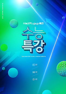 PSD 편집이미지 교육 화살표 타이포그라피 사람없음 초록색 파란색 빛 수능 원형 수능특강 에듀 에듀케이션 스쿨팩 이미지편집 도형 문자 컬러 시험 특강 파일형식