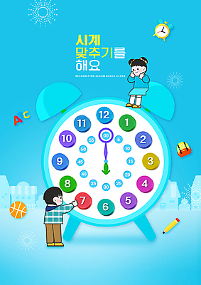 전신 PSD 편집이미지 영어 여자 어린이교육 교육 남자 어린이 시계 하늘색 책가방 농구공 서기 앉기 소녀 소년 두명 연필 자명종 분침 초침 에듀 에듀케이션 어린이만 스쿨팩 이미지편집 문자 가방 공 모션 학용품 농구 사람 파란색 필기구 알람 파일형식