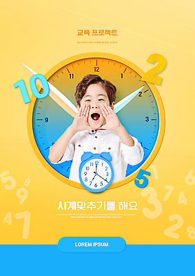 PSD 편집이미지 어린이교육 교육 남자 어린이 시계 한명 소년 상반신 숫자 노란색 외침 한국인 자명종 시곗바늘 시계보기 에듀 에듀케이션 소년한명만 스쿨팩 이미지편집 문자 1 컬러 사람 동양인 소리 알람 남자한명만 소년만 파일형식