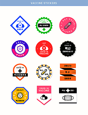 스티커 일러스트 주사기 마스크 사람없음 세트 알약 완료 사회이슈 배지 방패모양 백신 십자가모양 예방접종 코로나바이러스 백신접종 델타변이바이러스 위드코로나 국내일러스트 AI파일 모양 컨셉 십자가 의학 의료기기 약 바이러스 방패 접종 파일형식 벡터