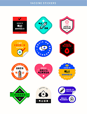 말풍선 스티커 일러스트 주사기 사람없음 세트 하트 완료 사회이슈 배지 방패모양 백신 십자가모양 예방접종 코로나바이러스 백신접종 델타변이바이러스 위드코로나 국내일러스트 AI파일 모양 컨셉 십자가 의학 의료기기 바이러스 방패 접종 파일형식 벡터
