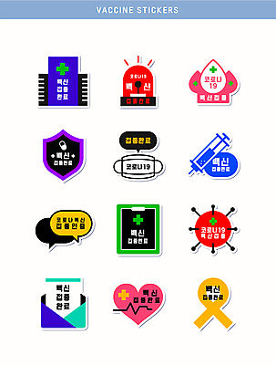리본 말풍선 스티커 일러스트 편지봉투 병원 주사기 마스크 사람없음 세트 하트 바이러스 맥박 완료 사회이슈 배지 방패모양 백신 비상등 서류판 십자가모양 예방접종 코로나바이러스 백신접종 델타변이바이러스 위드코로나 국내일러스트 AI파일 모양 컨셉 십자가 의학 의료기기 봉투 사무용품 편지 방패 접종 파일형식 벡터