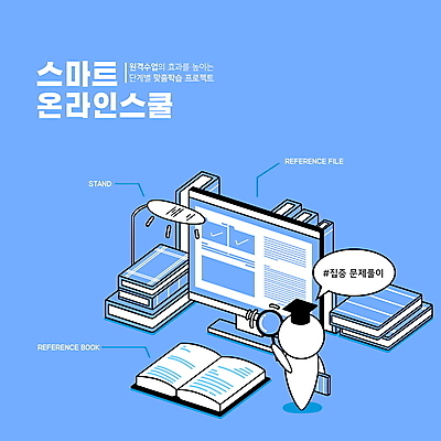 PSD 교육 하늘색 말풍선 일러스트 학사모 돋보기 모바일 들기 타이포그라피 사람없음 책 쌓기 모니터 스탠드 로봇 온라인 아이소메트릭 온라인강의 책더미 홈스쿨링 해시태그 채팅봇 스마트러닝 랜선라이프 국내일러스트 문자 모자_잡화 라이프스타일 졸업 모션 조명 파란색 컴퓨터 강의 특수문자 무더기 홈스쿨 파일형식 언택트 AI_인공지능