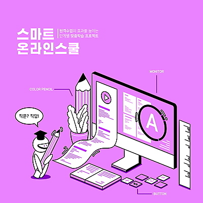 PSD 교육 화분 분홍색 말풍선 일러스트 버튼 모바일 자 들기 타이포그라피 사람없음 책 연필 모니터 자료 로봇 온라인 아이소메트릭 온라인강의 질의응답 홈스쿨링 채팅봇 스마트러닝 랜선라이프 국내일러스트 문자 라이프스타일 컬러 모션 문구용품 학용품 컴퓨터 필기구 강의 홈스쿨 파일형식 언택트 AI_인공지능