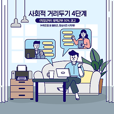 전신 여자 남자 화분 말풍선 일러스트 회의 들기 앉기 상반신 성인 타이포그라피 세명 노트북 소파 태블릿 모니터 다리꼬기 최고 비즈니스맨 비즈니스우먼 재택근무 화상통화 성인만 코로나바이러스 사회적거리두기 언택트 온택트 델타변이바이러스 4단계 국내일러스트 AI파일 문자 캠페인 의자 비즈니스 모션 사람 전자제품 스마트기기 컴퓨터 직장인 바이러스 통화 파일형식 벡터