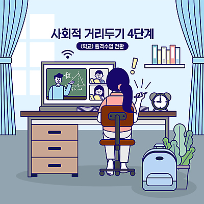 전신 여자 남자 화분 어린이 하늘색 의자 일러스트 책가방 들기 앉기 소녀 소년 여러명 상반신 성인 타이포그라피 책 펜 자명종 커튼 책상 온라인강의 코로나바이러스 사회적거리두기 원격수업 비대면출석 언택트 온택트 델타변이바이러스 4단계 국내일러스트 AI파일 문자 교육 캠페인 시계 가구 다수 가방 모션 사람 파란색 필기구 알람 바이러스 강의 원격 파일형식 벡터 출석
