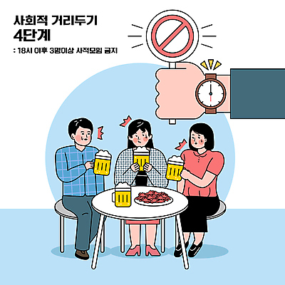 전신 손 여자 남자 의자 일러스트 탁자 맥주 들기 앉기 성인 타이포그라피 신체부위 세명 놀람 팻말 모임 금지 사회이슈 손목시계 닭발 회식 성인만 코로나바이러스 사회적거리두기 집합제한 델타변이바이러스 4단계 영업시간 국내일러스트 AI파일 문자 감정 캠페인 시계 가구 컨셉 장신구 모션 프레임 주류 표정 사람 식사 시간 바이러스 파일형식 벡터