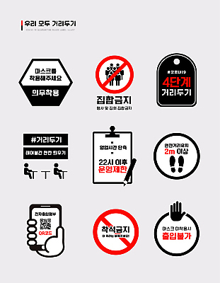 손 일러스트 탁자 사람모양 영업 마스크 들기 타이포그라피 사람없음 스마트폰 연필 라벨 시간 발자국 사회이슈 손모양 QR코드 마스크착용 서류판 집회 착석금지 코로나바이러스 사회적거리두기 집합제한 노마스크 델타변이바이러스 4단계 영업시간 국내일러스트 AI파일 모양 문자 캠페인 가구 컨셉 비즈니스 자국 모션 학용품 프레임 신체부위 핸드폰 스마트기기 필기구 사무용품 금지 바이러스 파일형식 벡터 손_신체부위