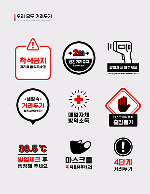 일러스트 마스크 타이포그라피 사람없음 라벨 느낌표 체온계 사회이슈 손모양 마스크착용 방역 소독 체온측정 출입금지 착석금지 코로나바이러스 비접촉체온계 사회적거리두기 클린존 방역지침 노마스크 델타변이바이러스 4단계 국내일러스트 AI파일 모양 문자 기호 캠페인 컨셉 프레임 금지 바이러스 온도계 측정 파일형식 벡터 손_신체부위