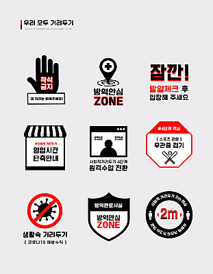 일러스트 사람모양 영업 타이포그라피 사람없음 라벨 상점 금지 야구방망이 시간 바이러스 체온계 사회이슈 야구공 손모양 방역 방패모양 온라인강의 체온측정 코로나바이러스 사회적거리두기 원격수업 클린존 무관중경기 언택트 온택트 델타변이바이러스 4단계 영업시간 국내일러스트 AI파일 모양 문자 교육 캠페인 컨셉 비즈니스 공 프레임 경기 야구용품 온도계 강의 측정 방패 원격 파일형식 벡터 손_신체부위